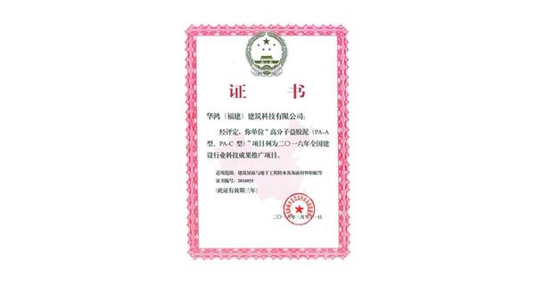 公司再次榮獲“2010年全國建設(shè)行業(yè)科技成果推廣項(xiàng)目”