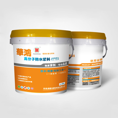 HL-K11高分子防水漿料